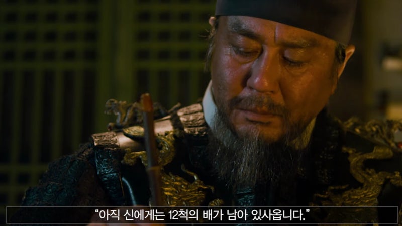 최민식이 연기한 이순신 장군이 명량해전 직전 12척의 배로 적을 막겠다는 결연한 의지를 표현하는 장면